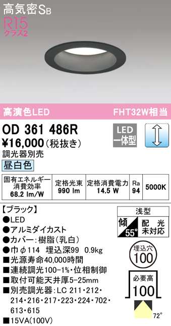 (送料無料) オーデリック OD361486R ダウンライト LED一体型 昼白色 調光 高気密遮音SB形 ODELIC