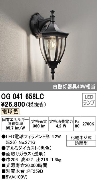 (送料無料) オーデリック OG041658LC エクステリアライト LEDランプ 電球色 ODELIC