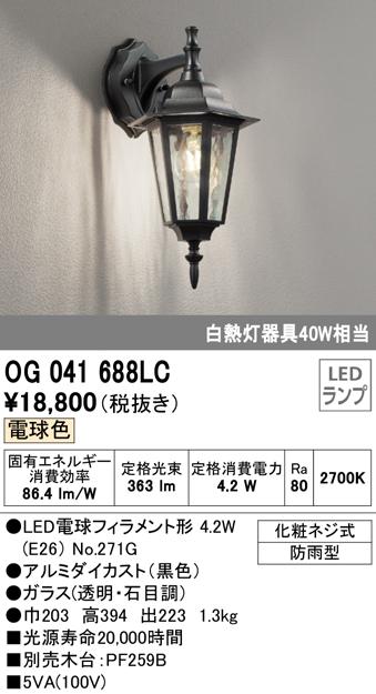 (送料無料) オーデリック OG041688LC エクステリアライト LEDランプ 電球色 ODELICの通販は 11,928円