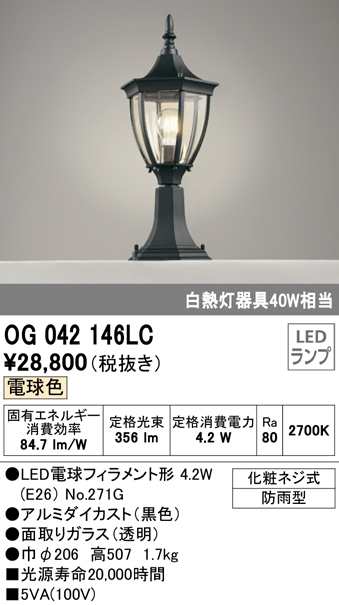 (送料無料) オーデリック OG042146LC エクステリアライト LEDランプ 電球色 ODELICの通販は