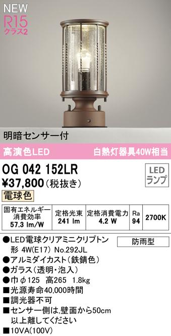 オーデリック OG042152LR エクステリアライト LEDランプ 電球色 明暗センサー付 ODELIC