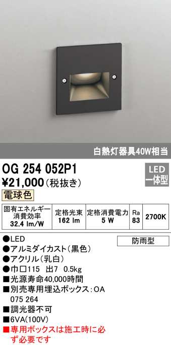 送料無料) オーデリック OG254052P1 エクステリアライト LED一体型