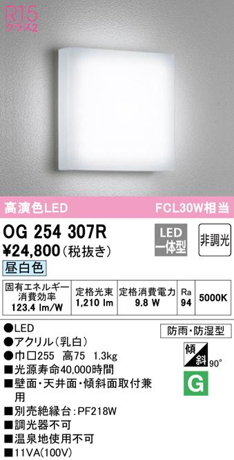 オーデリック OG254307R バスルームライト LED一体型 昼白色 非調光 ODELIC