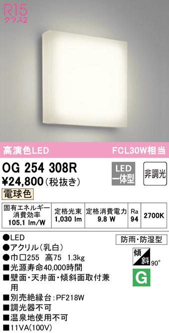 (送料無料) オーデリック OG254308R バスルームライト LED一体型 電球色 非調光 ODELICの通販は