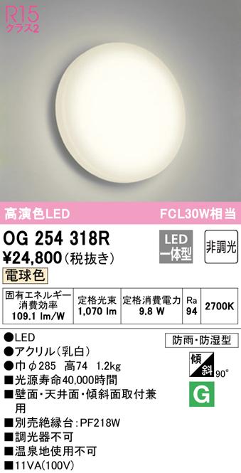 オーデリック OG254318R バスルームライト LED一体型 電球色 非調光 ODELIC