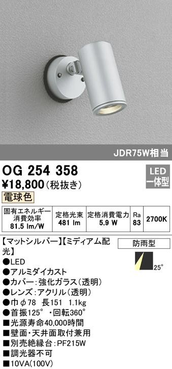 (送料無料) オーデリック OG254358 エクステリアライト LED一体型 電球色 ODELICの通販は