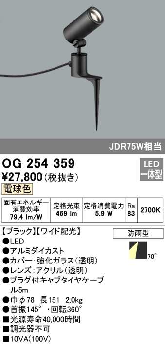 送料無料) オーデリック OG254359 エクステリアライト LED一体型 電球