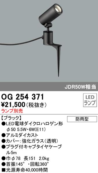 オーデリック OG254371 エクステリアライト LEDランプ ODELIC