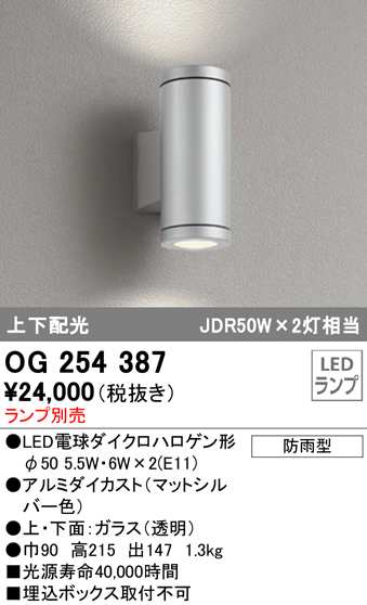 送料無料) オーデリック OG254387 エクステリアライト LEDランプ ODELIC