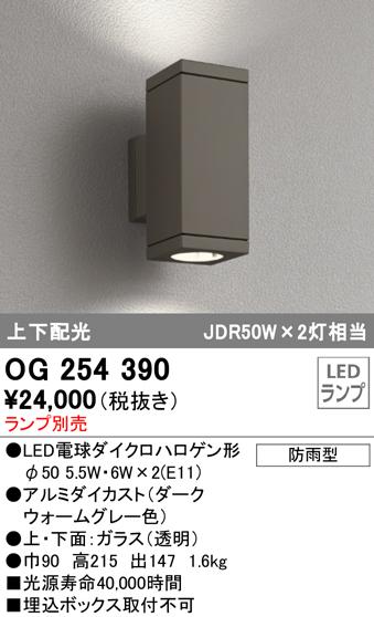 (送料無料) オーデリック OG254390 エクステリアライト LEDランプ ODELIC