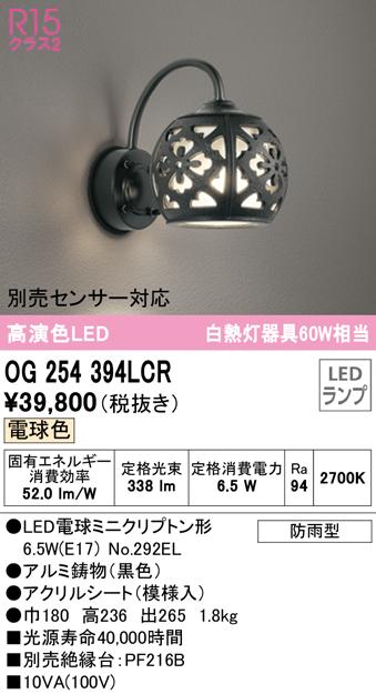 オーデリック OG254394LCR エクステリアライト LEDランプ 電球色 ODELIC