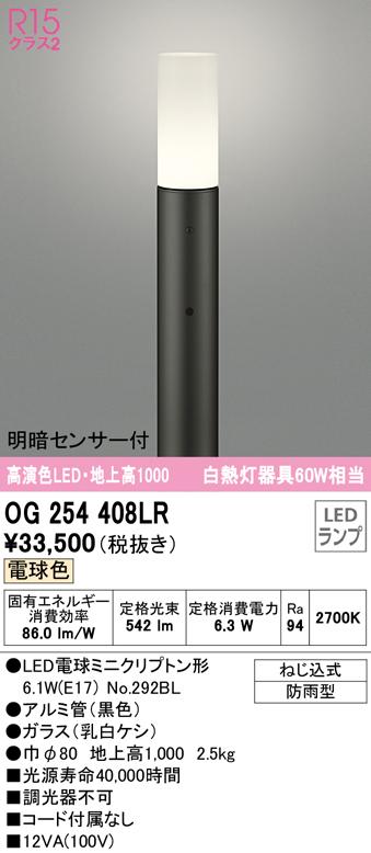 オーデリック OG254408LR エクステリアライト LEDランプ 電球色 明暗センサー付 ODELIC