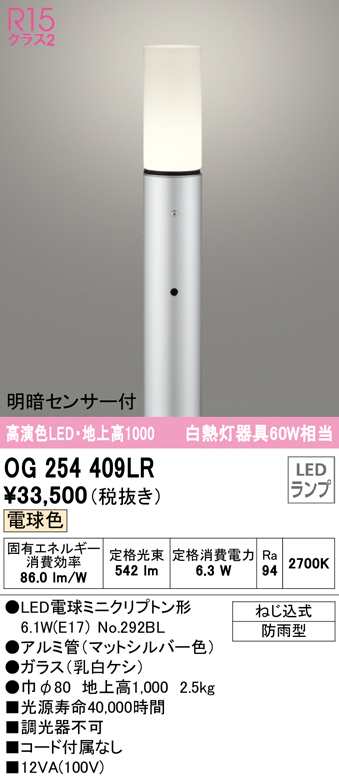 (送料無料) オーデリック OG254409LR エクステリアライト LEDランプ 電球色 明暗センサー付 ODELICの通販は