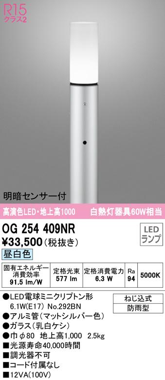 オーデリック OG254409NR エクステリアライト LEDランプ 昼白色 明暗センサー付 ODELIC