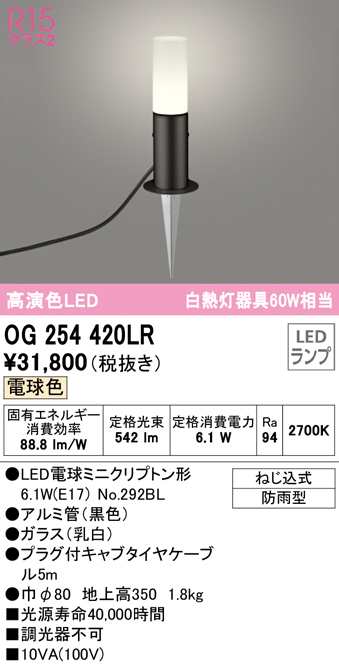 送料無料) オーデリック OG254420LR エクステリアライト LEDランプ