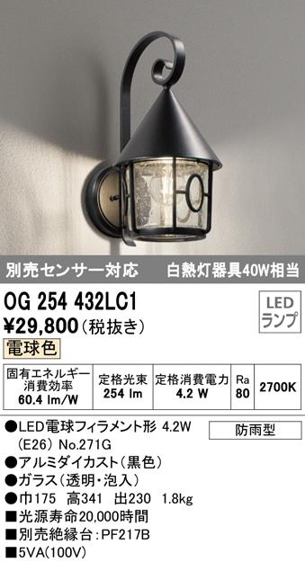 (送料無料) オーデリック OG254432LC1 エクステリアライト LEDランプ 電球色 ODELICの通販は