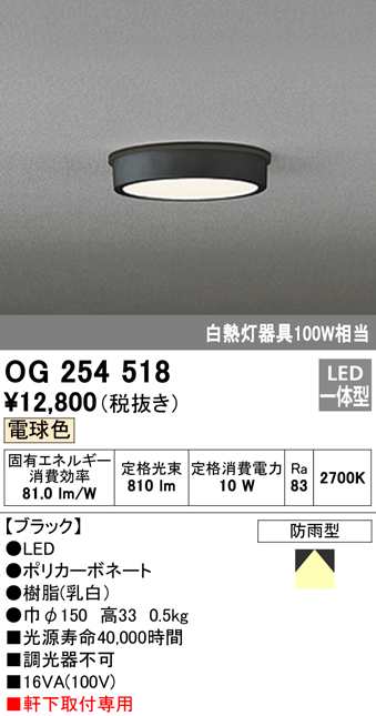 送料無料) オーデリック OG254518 エクステリアライト LED一体型 電球