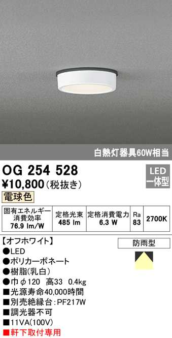 送料無料) オーデリック OG254528 エクステリアライト LED一体型 電球