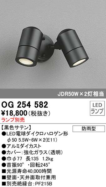 (送料無料) オーデリック OG254582 エクステリアライト LEDランプ ODELICの通販は