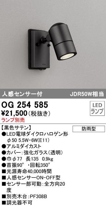 (送料無料) オーデリック OG254585 エクステリアライト LEDランプ 人感センサー付 ODELICの通販は