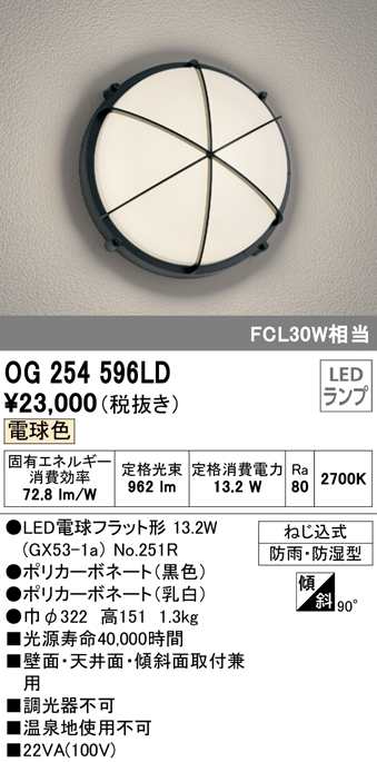 (送料無料) オーデリック OG254596LD エクステリアライト LEDランプ 電球色 ODELICの通販は