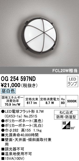(送料無料) オーデリック OG254597ND エクステリアライト LEDランプ 昼白色 ODELICの通販は