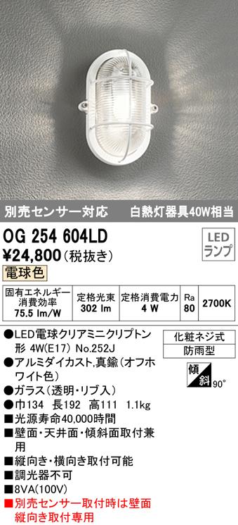(送料無料) オーデリック OG254604LD ブラケットライト LEDランプ 電球色 ODELICの通販は