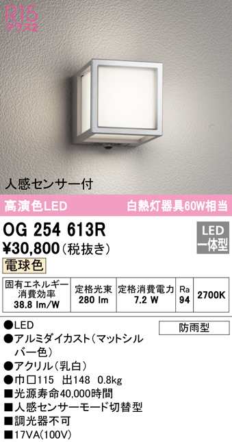 送料無料) オーデリック OG254613R エクステリアライト LED一体型 電球