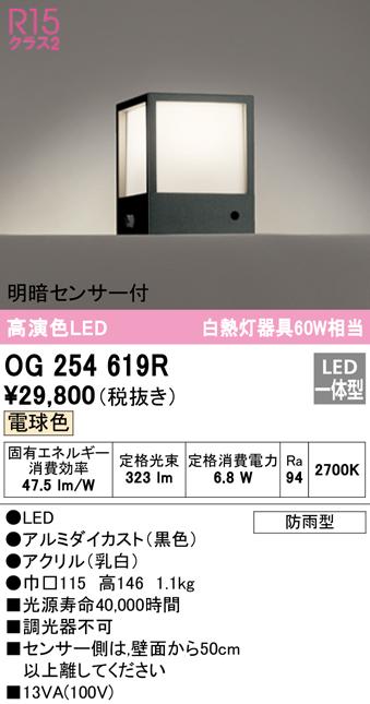 (送料無料) オーデリック OG254619R エクステリアライト LED一体型 電球色 明暗センサー付 ODELICの通販は 12,407円