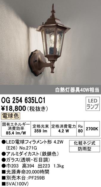 (送料無料) オーデリック OG254635LC1 エクステリアライト LEDランプ 電球色 ODELICの通販は 8,946円