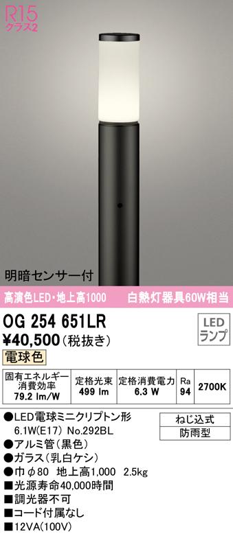 オーデリック OG254651LR エクステリアライト LEDランプ 電球色 明暗センサー付 ODELIC