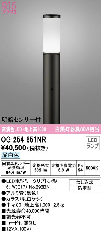 オーデリック OG254651NR エクステリアライト LEDランプ 昼白色 明暗センサー付 ODELIC