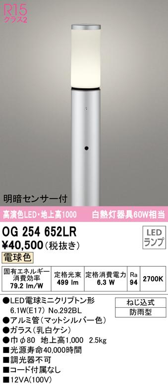 オーデリック OG254652LR エクステリアライト LEDランプ 電球色 明暗センサー付 ODELIC