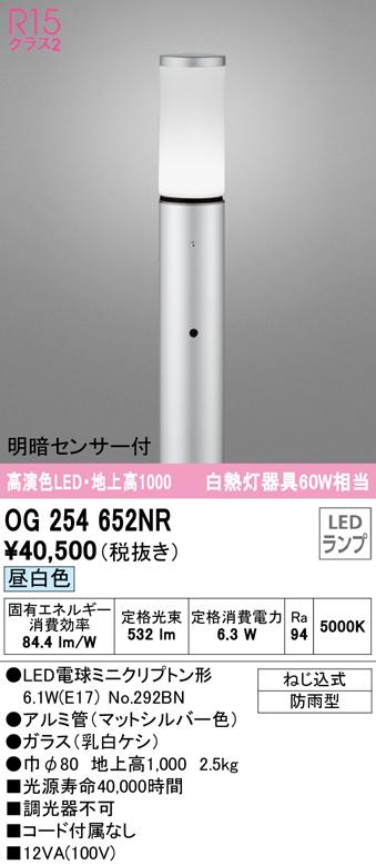 オーデリック OG254652NR エクステリアライト LEDランプ 昼白色 明暗センサー付 ODELIC