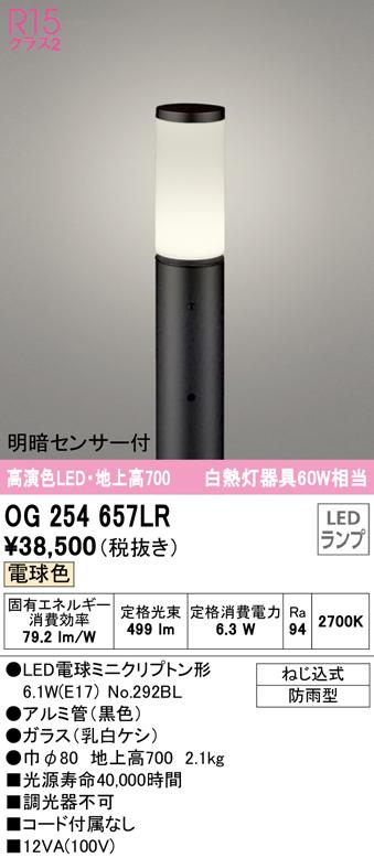 オーデリック OG254657LR エクステリアライト LEDランプ 電球色 明暗センサー付 ODELIC