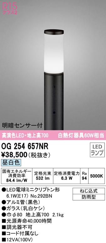 オーデリック OG254657NR エクステリアライト LEDランプ 昼白色 明暗センサー付 ODELIC
