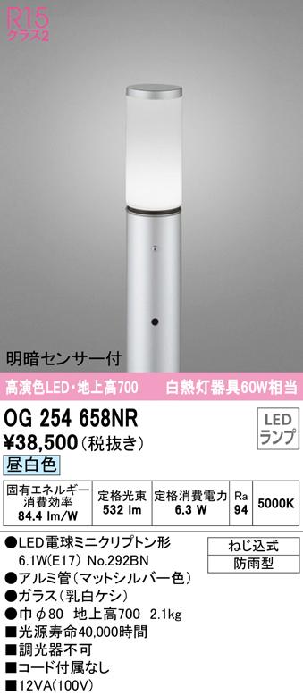 オーデリック OG254658NR エクステリアライト LEDランプ 昼白色 明暗センサー付 ODELIC