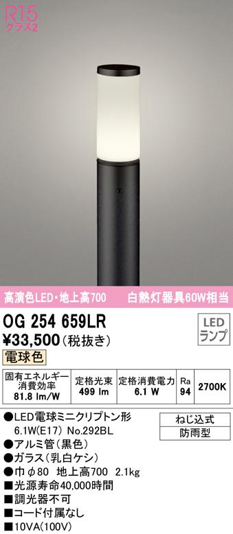 (送料無料) オーデリック OG254659LR エクステリアライト LEDランプ 電球色 ODELICの通販は
