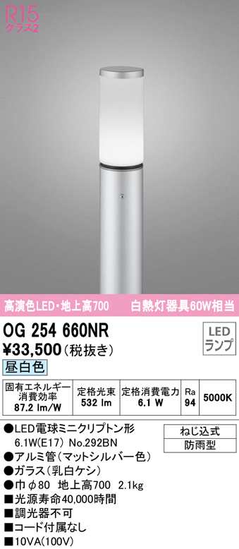 (送料無料) オーデリック OG254660NR エクステリアライト LEDランプ 昼白色 ODELICの通販は