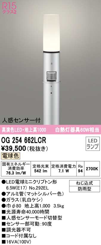 送料無料) オーデリック OG254662LCR エクステリアライト LEDランプ