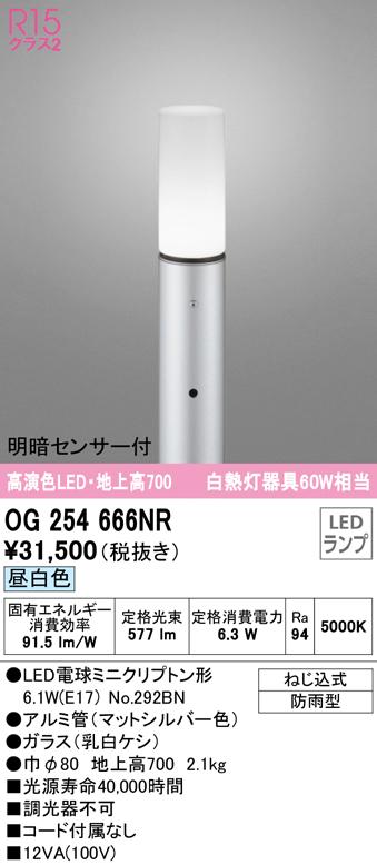 (送料無料) オーデリック OG254666NR エクステリアライト LEDランプ 昼白色 明暗センサー付 ODELICの通販は 13,136円