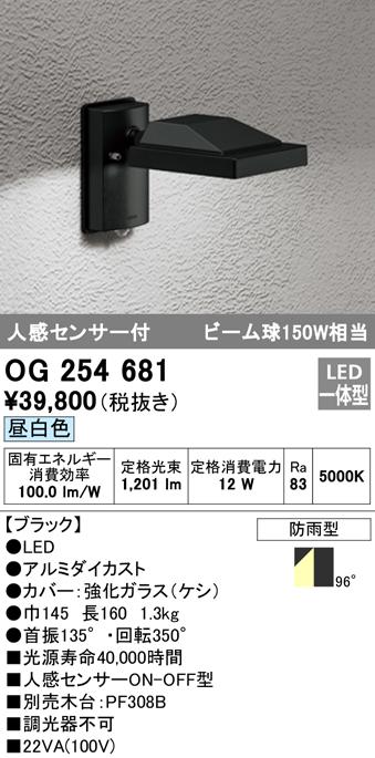 オーデリック OG254681 エクステリアライト LED一体型 昼白色 人感センサー付 ODELIC
