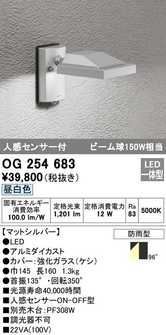 オーデリック OG254683 エクステリアライト LED一体型 昼白色 人感センサー付 ODELIC