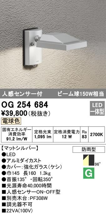オーデリック OG254684 エクステリアライト LED一体型 電球色 人感センサー付 ODELIC