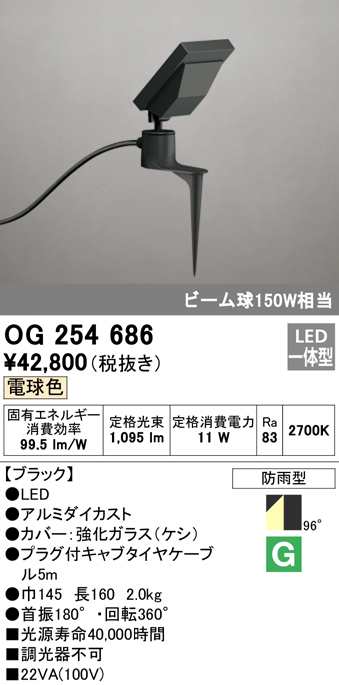 (送料無料) オーデリック OG254686 エクステリアライト LED一体型 電球色 ODELIC