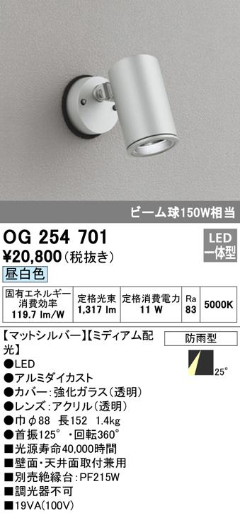 (送料無料) オーデリック OG254701 エクステリアライト LED一体型 昼白色 ODELICの通販は