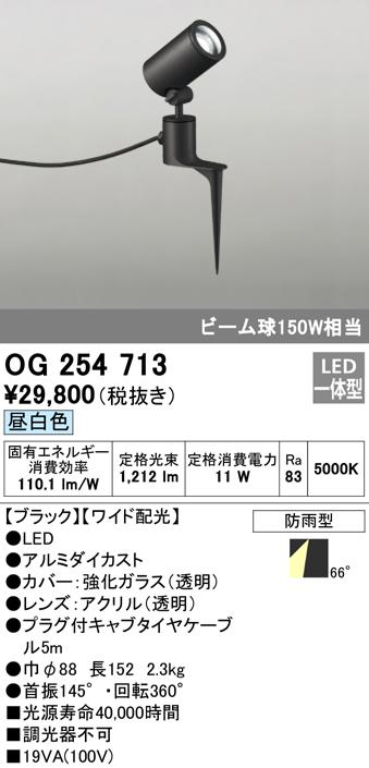 (送料無料) オーデリック OG254713 エクステリアライト LED一体型 昼白色 ODELICの通販は 13,571円