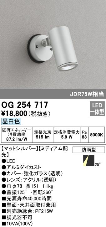 (送料無料) オーデリック OG254717 エクステリアライト LED一体型 昼白色 ODELICの通販は 10,934円