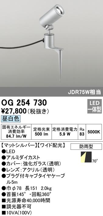 (送料無料) オーデリック OG254730 エクステリアライト LED一体型 昼白色 ODELIC