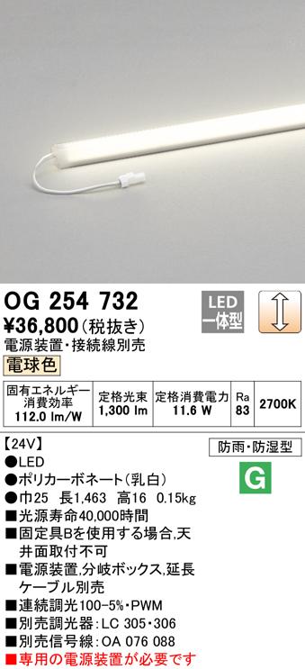 オーデリック OG254732 間接照明 LED一体型 電球色 調光 スリムタイプ ODELIC